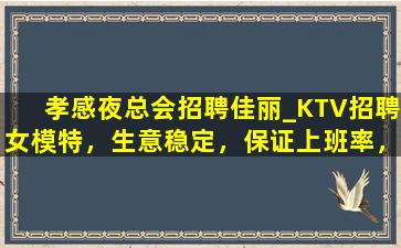嘉兴夜总会招聘